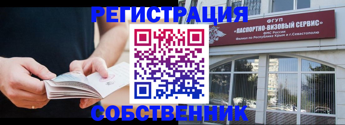 временная регистрация законно в Калачинске