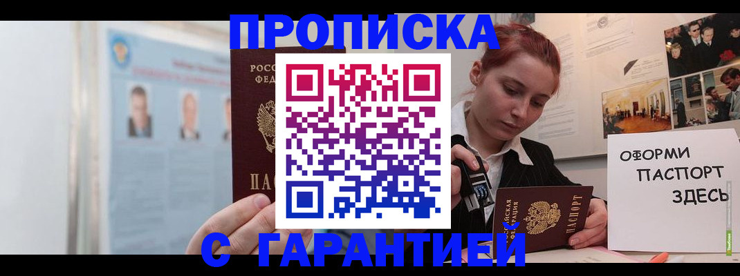 временная регистрация для школы в Калачинске