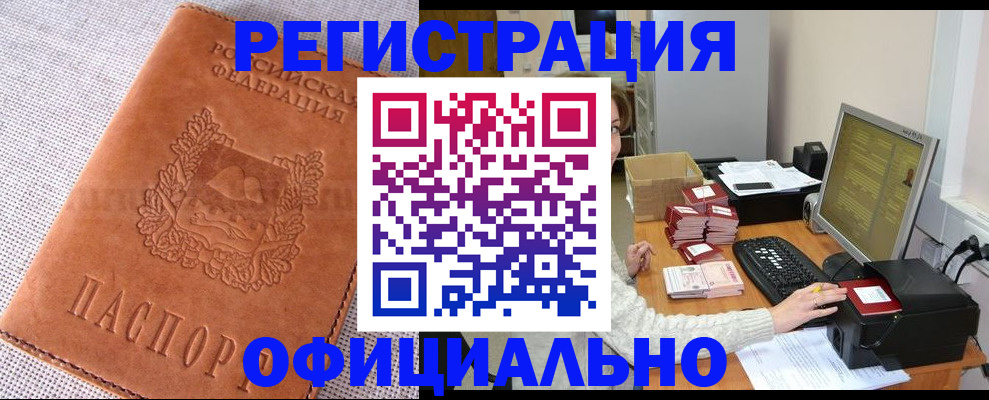 временная регистрация в Калачинске